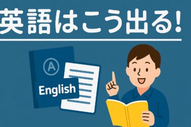 【高校入試対策】宮崎県立高校入試の英語はこう出る！