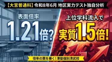 【宮崎大宮高校普通科】6月地区実力テスト分析！表面1.21倍の裏に潜む大激戦