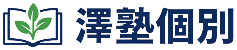 澤塾個別清武校|清武・加納エリア対応の個別指導塾